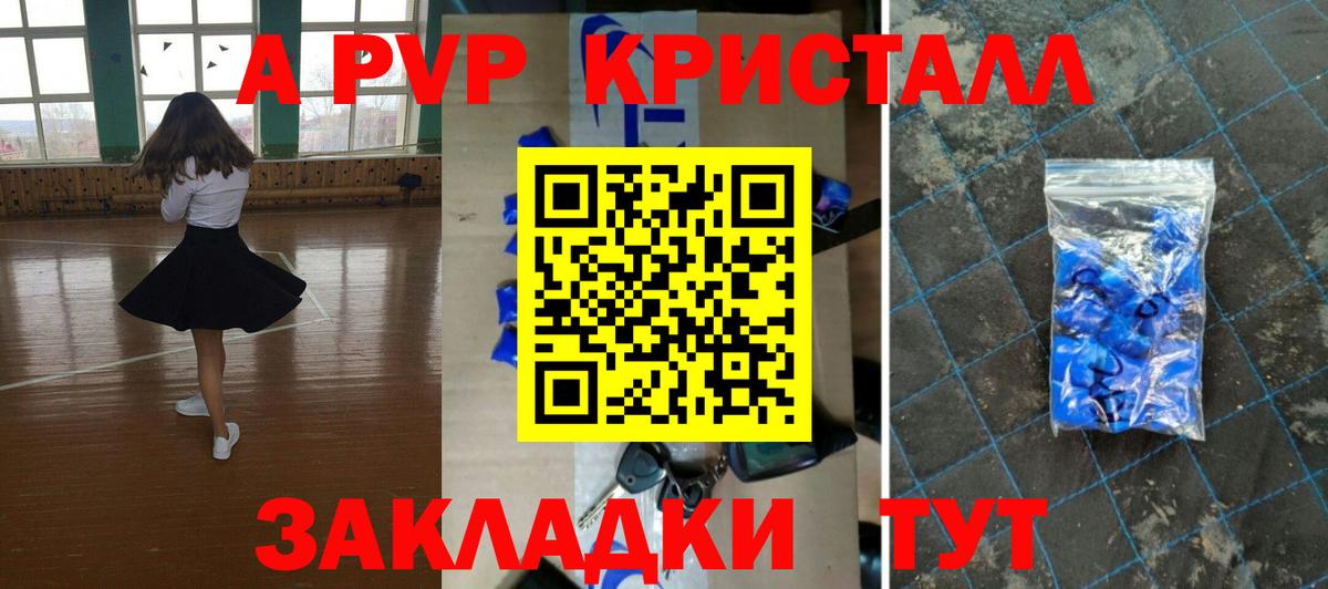 APVP кристаллы  А ПВП VHQ  Бузулук  Вход с VPN 