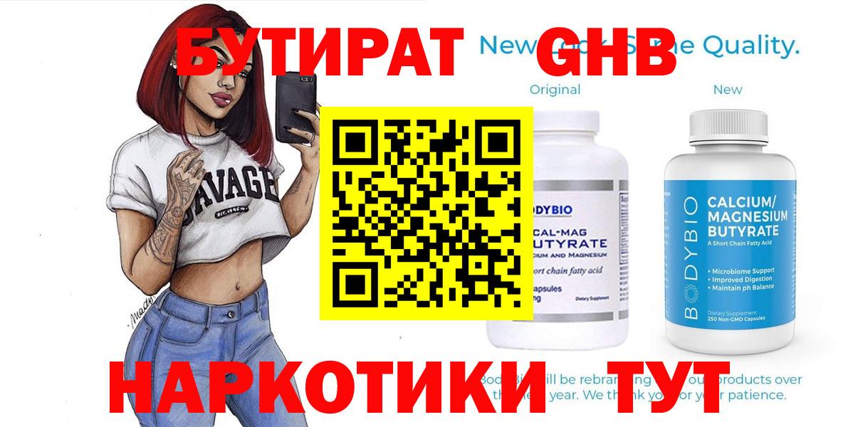Бутират BDO 33% Бузулук