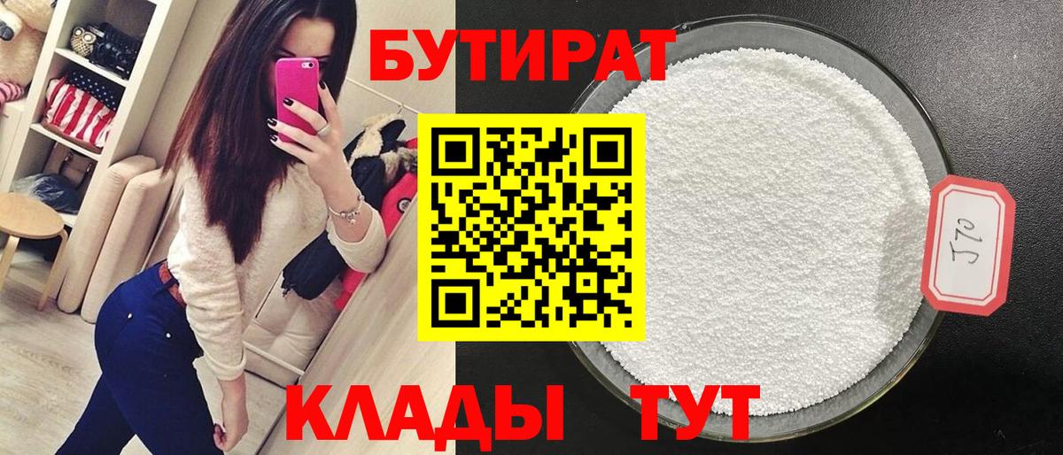 БУТИРАТ  Вход с VPN  Бузулук  Бутират GHB 