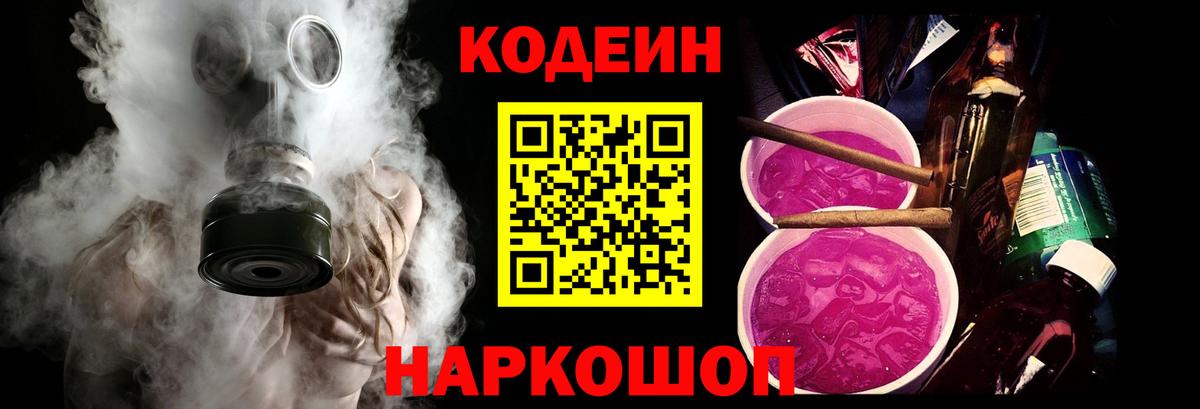 Codein напиток Lean (лин)  Кодеиновый сироп Lean напиток Lean (лин)  Бузулук  Вход с VPN 