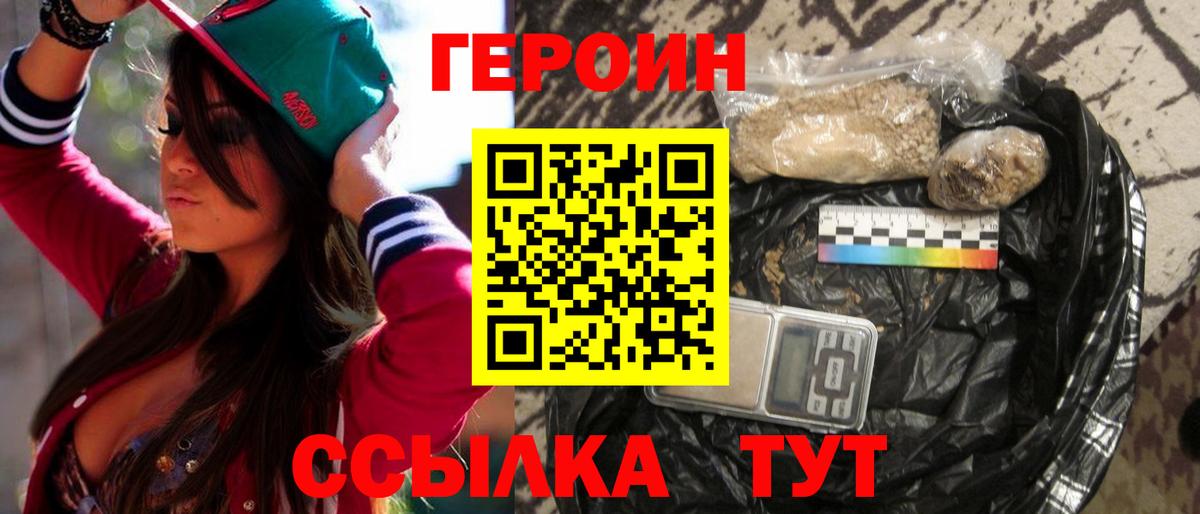 Героин белый Бузулук