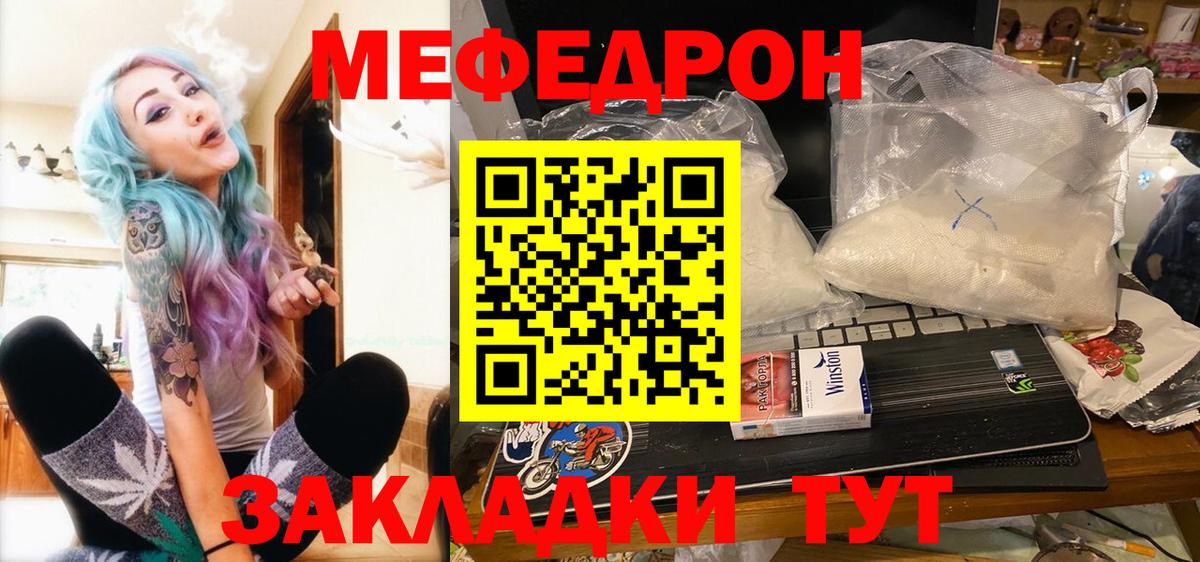 МЯУ-МЯУ кристаллы  Вход с VPN  Бузулук 