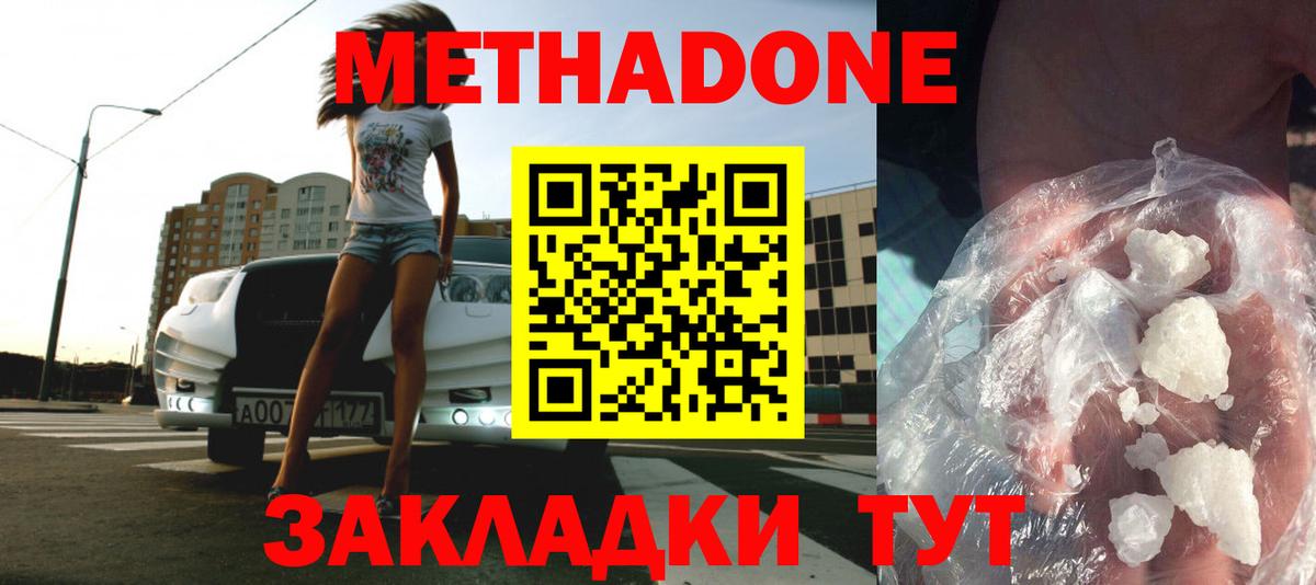 МЕТАДОН белоснежный Бузулук